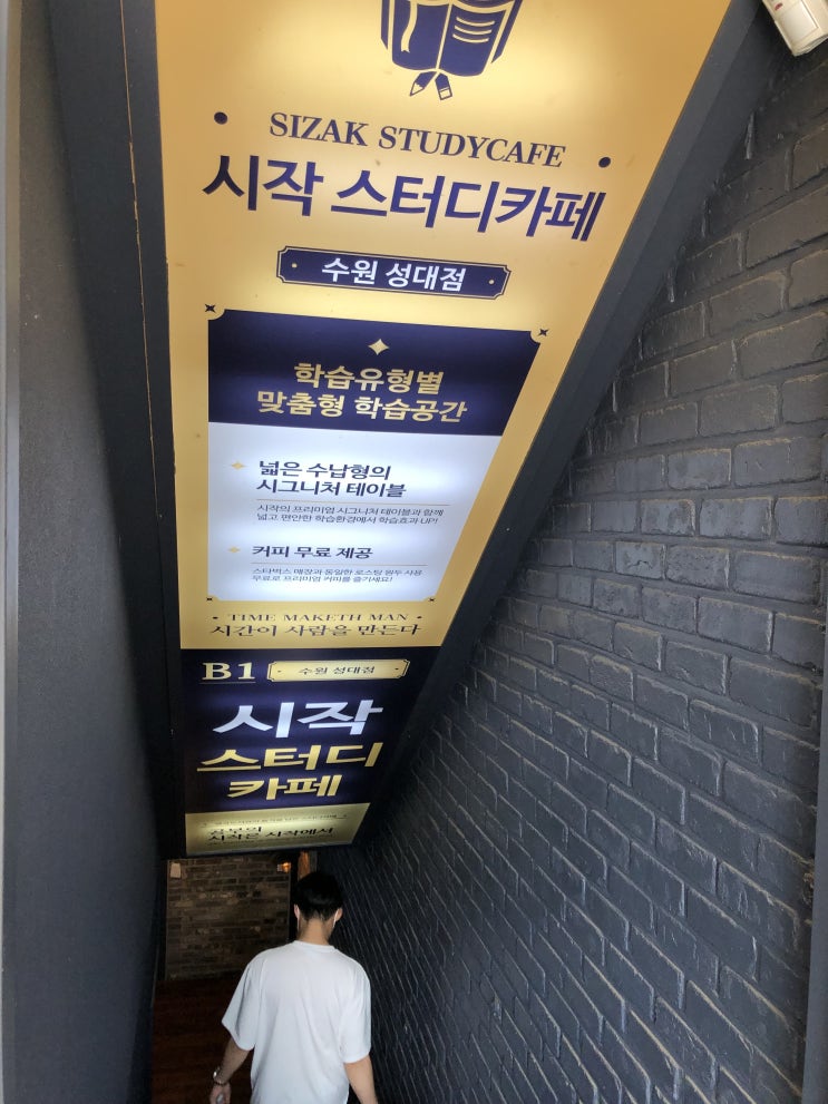  수원성대스터디카페 # 시작스터디카페 # 앤틱 갬성가득 [58].