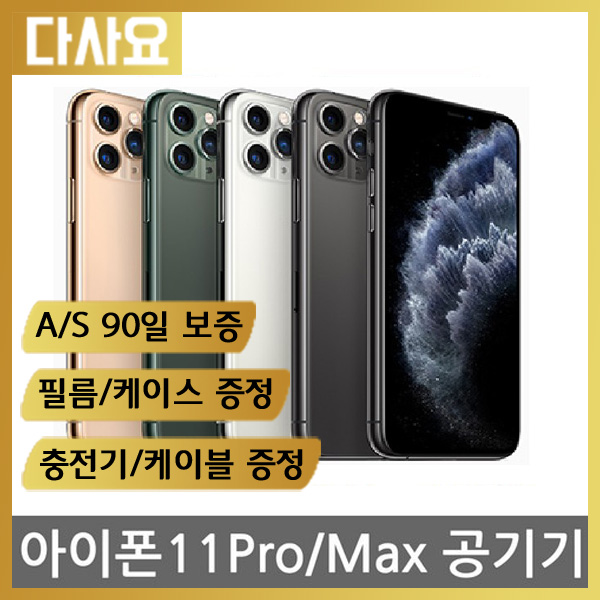  최근 많이 팔린 (중고휴대폰)아이폰11프로 사은품증정 게임폰 공기계 무약정 3사 호환 자급제폰, B급256G, 미드나잇그린 추천합니다