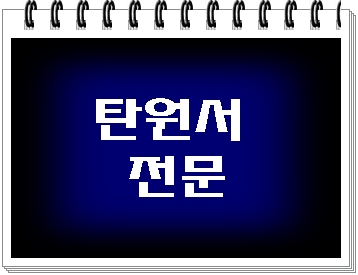  탄원서 대필 (음주운전으로 적발)