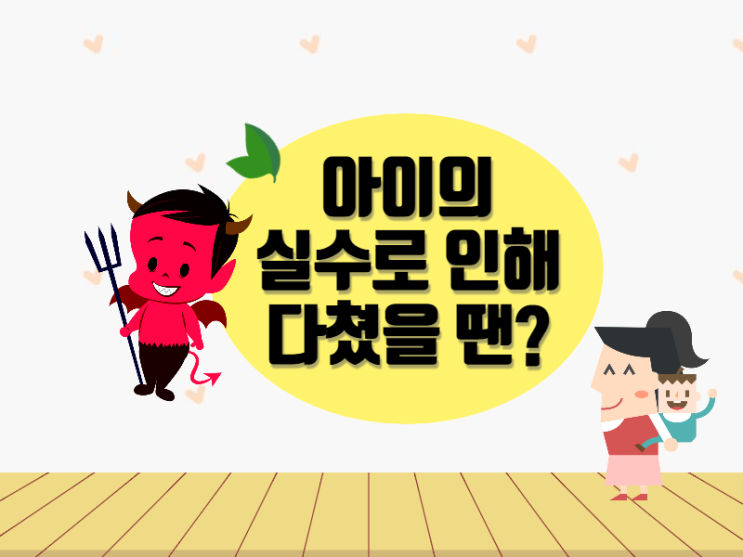  3살 아이에게 발등 찍힌 엄마