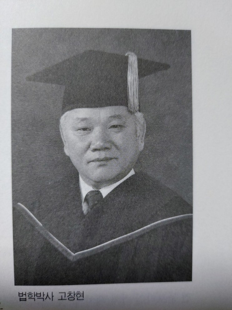 314.[고흥의 큰 바위 얼굴]고창현 전 조선대학교 총장