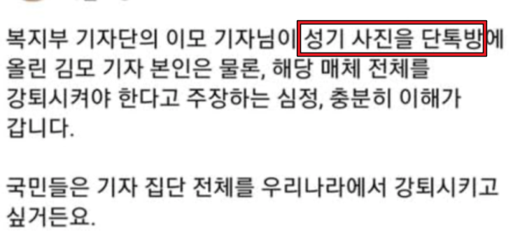 기자 단톡방에 이성기 사진 올라온 충격적인 상황 복지부 기자단이면 기자 단톡방에 이성기 사진 올라온 충격적인 상황 복지부 기자단이면