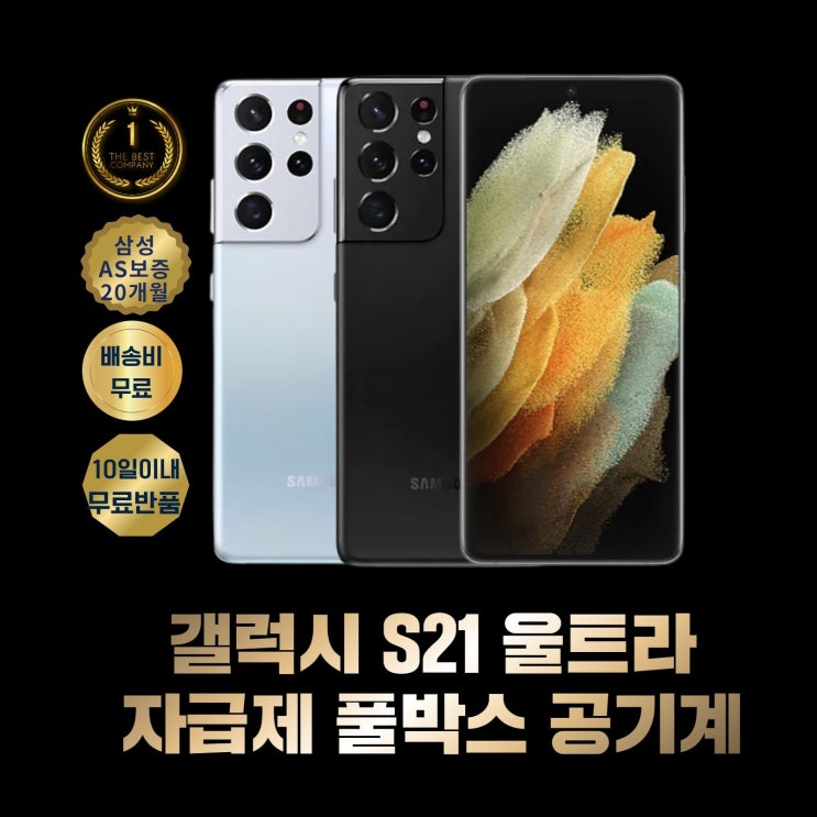 인지도 있는 SS급 삼성 갤럭시 S21 울트라 256GB 자급제 공기계 풀박스 AS가능, 팬텀실버A급 추천해요 인지도 있는 SS급 삼성 갤럭시 S21 울트라 256GB 자급제 공기계 풀박스 AS가능, 팬텀실버A급 추천해요
