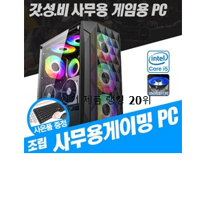  가성비 로스트아크조립pc 꿀템 BEST 가성비 순위 20위