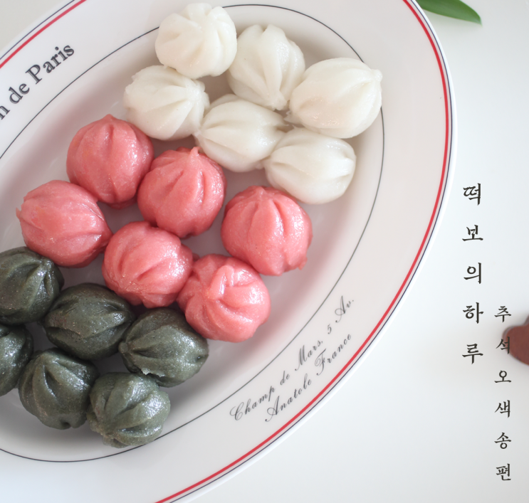 떡보의하루 답례떡 송편 부산 당리점에서