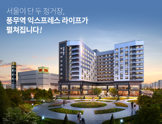  풍무역 파크 트루엘 오피스텔 모델 하우스 분양가 청약 일정 안내