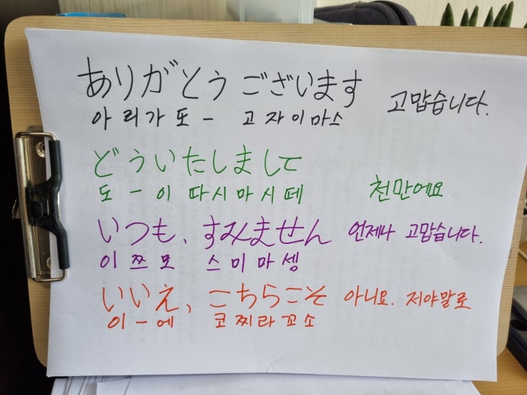  일본어 공부하기 27번째, 감사할때