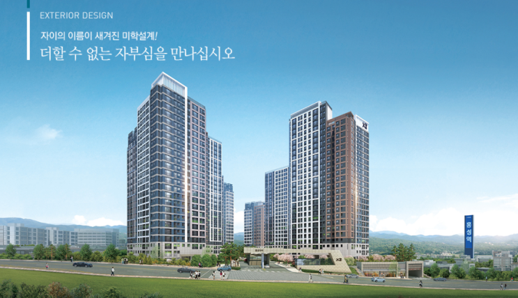 홍성자이 분양가 모델하우스 청약 일정 확인 안내 