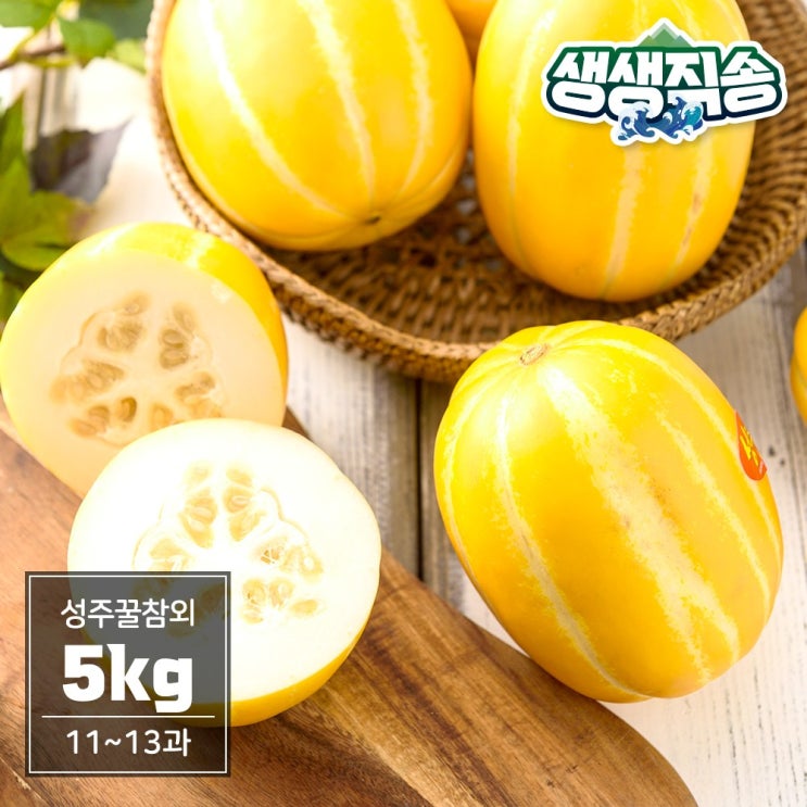 인기 급상승인 성주 꿀참외 5kg 중과(11-13과)/제철과일 고당도참외 ···