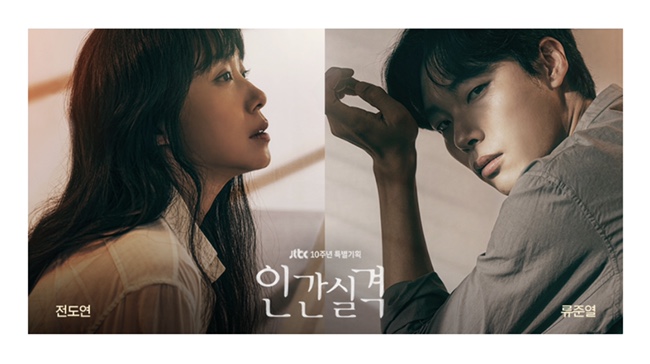  드라마 인간실격 드디어 첫방송 시작! (등장인물관계도, 인물소개, 예고편)