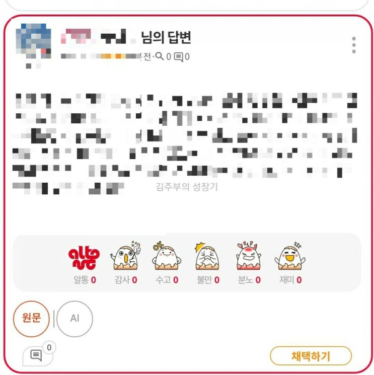  김주부의 추천 앱테크 3탄!(feat. 알통)