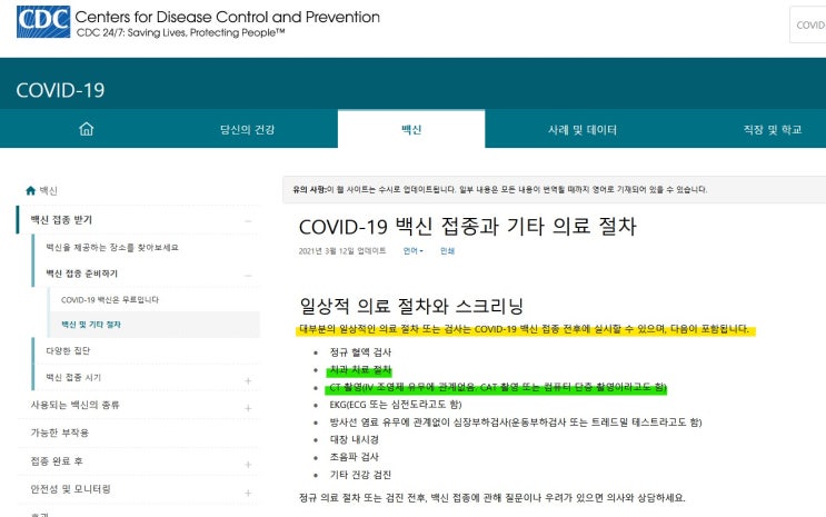  코로나 백신 맞았는데 치과치료 가능한가요?