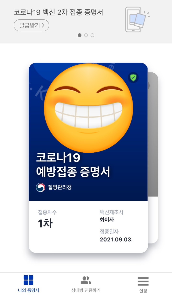  코로나19 화이자 백신 1차 접종 완료 건국대학교병원 예방접종센터