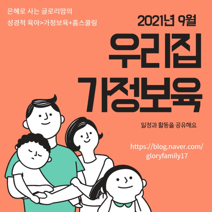  [3세+4세 연년생] 9월 우리집 가정보육 일정 (9월동안 매일 업데이트 중)