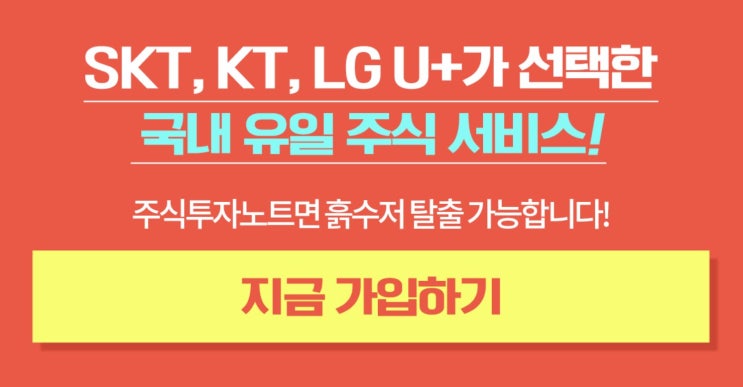  주식투자노트, 한국경제TV 주식전문가 월1만원 유료 문자 서비스 (Feat. SKT, KT, LGU+ 주식 문자 서비스)
