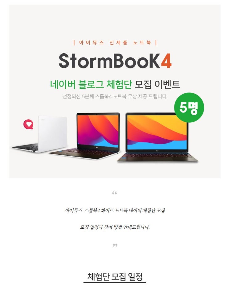 아이뮤즈 스톰북4 화이트 노트북 네이버 체험단 모집 정보 아이뮤즈 스톰북4 화이트 노트북 네이버 체험단 모집 정보