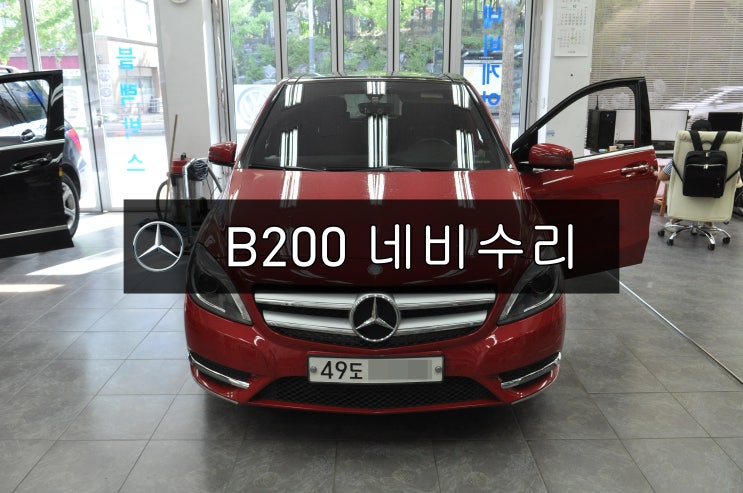  NTG-4500AB 벤츠 B클래스 B200 만도지니 네비게이션 <<전원불량 블랙아웃 화면깜빡임 후방먹통>> 고장수리