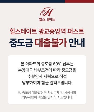  아파트 분양권 중도금 대출불가, 집단담보대출중단 결국 터지네요