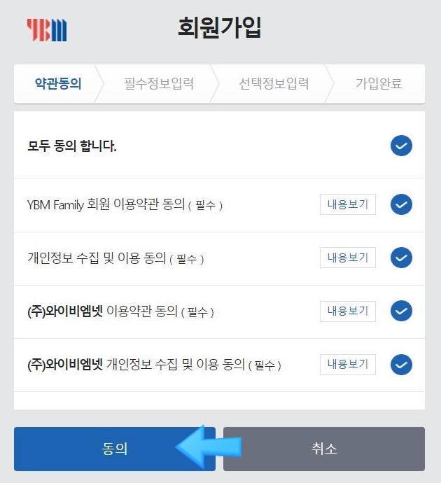 YBM IT 자격증 시험 접수방법 ① (회원가입) : 네이버 블로그