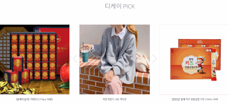  에루화몰 디케이 PICK 5가지 추천 상품! (9월 첫째 주)
