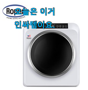 실시간 미니의류건조기 인싸템 소개해주고 칭찬받아요. 실시간 미니의류건조기 인싸템 소개해주고 칭찬받아요.