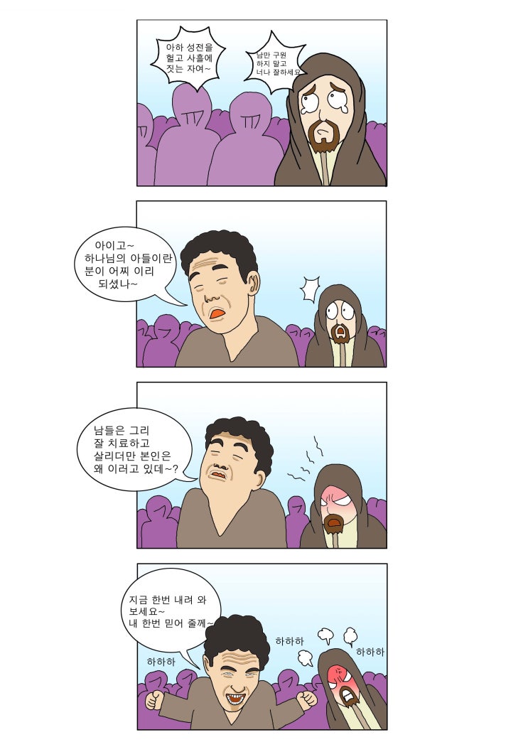  성경이야기 #11-7_#만화성경, #연대기복음