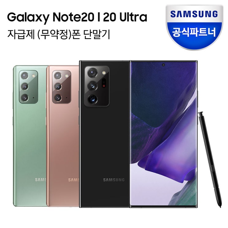 가성비 뛰어난 삼성전자 갤럭시 노트20 | 노트20 울트라 자급제 공기계 새상품, 미스틱 화이트, 갤럭시 노트20 울트라 추천합니다 가성비 뛰어난 삼성전자 갤럭시 노트20 | 노트20 울트라 자급제 공기계 새상품, 미스틱 화이트, 갤럭시 노트20 울트라 추천합니다