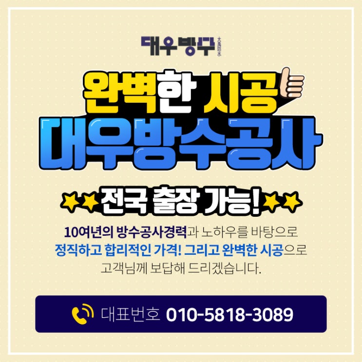  강릉시 동해시 아파트 빌라 옥상 외벽 방수공사업체 벽지 곰팡이제거방법
