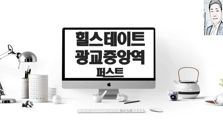  힐스테이트 광교중앙역 퍼스트 분양 일정 분양가 중도금 자납?