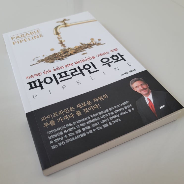  파이프라인 우화, 책 한 권에 6300원?