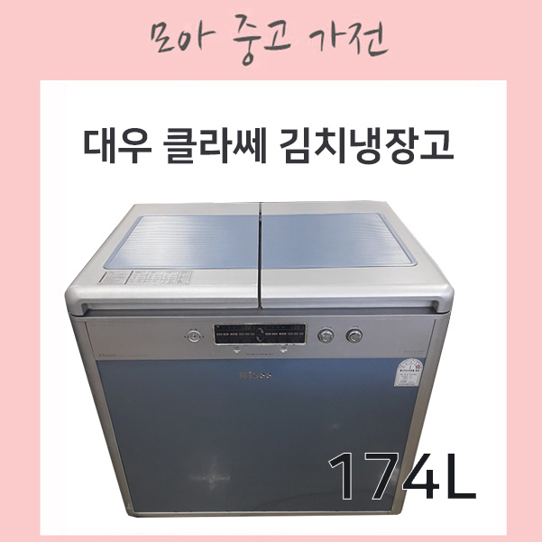 선택고민 해결 대우클라쎄 김치냉장고 174리 (뚜껑형), FR-N192DXR 추천합니다 선택고민 해결 대우클라쎄 김치냉장고 174리 (뚜껑형), FR-N192DXR 추천합니다