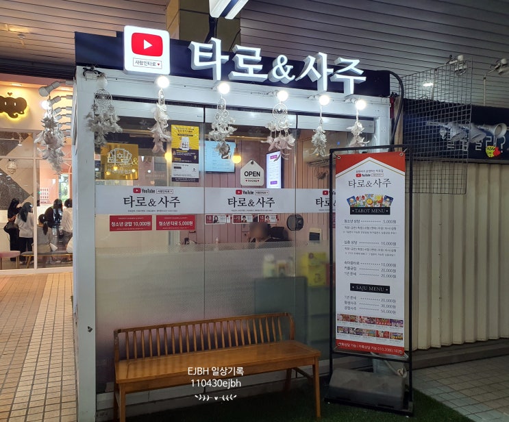  일산 웨돔 타로 잘보는곳 사람인타로