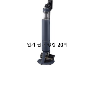  최후의 선택 삼성전자무선청소기 구매 갖고싶네요.