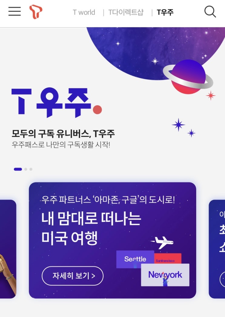  [T프렌즈 4기] 텅장 대학생도 영앤리치처럼 우주패스로 즐기는 방법