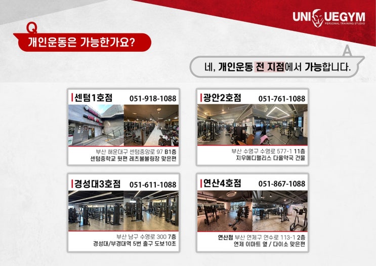 광안리PT/광안리피티 <유니크짐 광안점에 대해서 소개를 해보겠습니다>