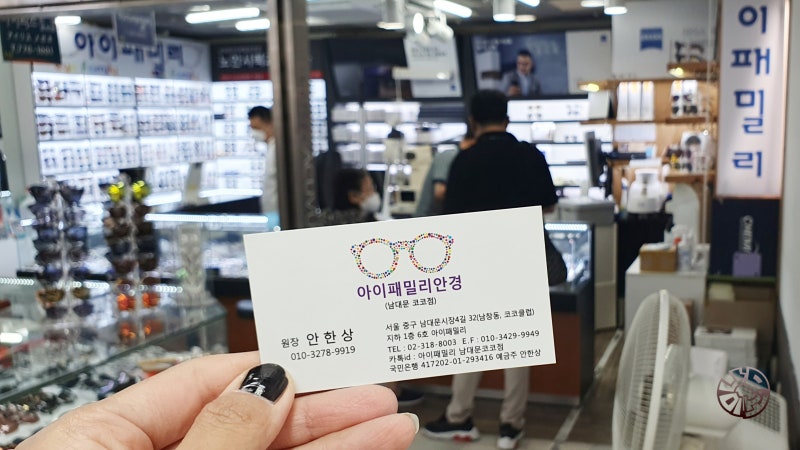 제가 다녀온곳 남대문 '남전메가네컬자이스' 누진 다초점 변색렌즈 60% 할인행사 9
