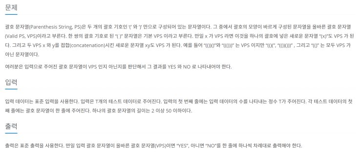  [JAVA/자바] 백준 9012번: 괄호
