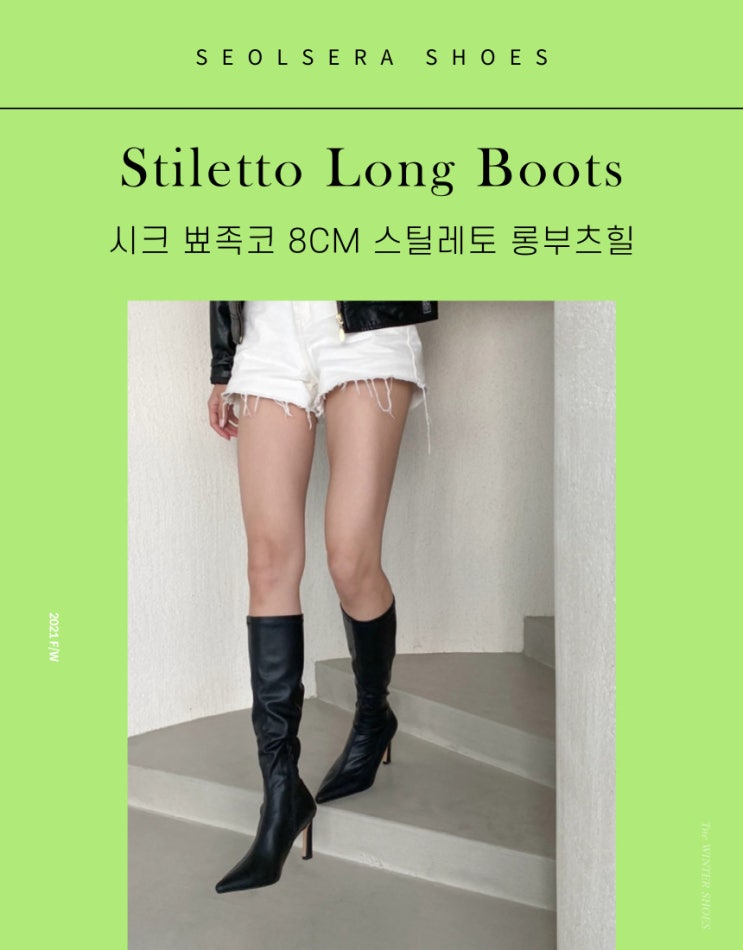  스타일리시 무드 쫀쫀핏 스판 가죽 스웨이드 롱부츠힐