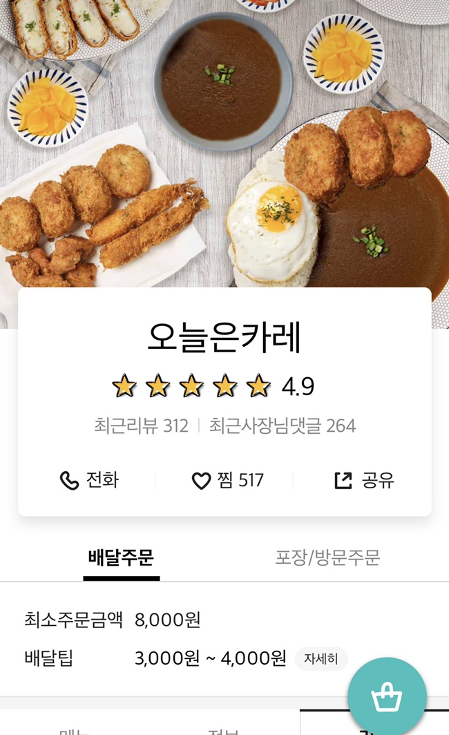  관교동배달맛집 오늘은 카레 포장주문 굿