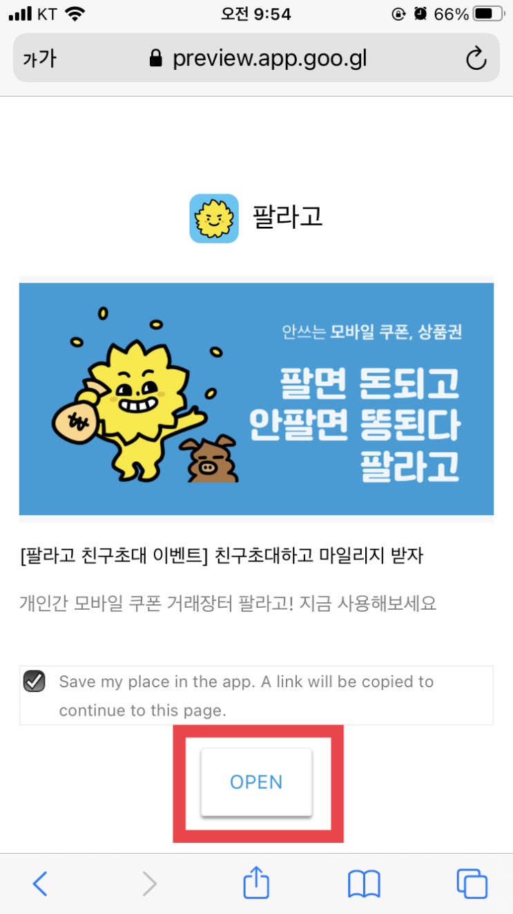  팔라고 친구초대 추천인 링크로 가입하면 1000원 지급