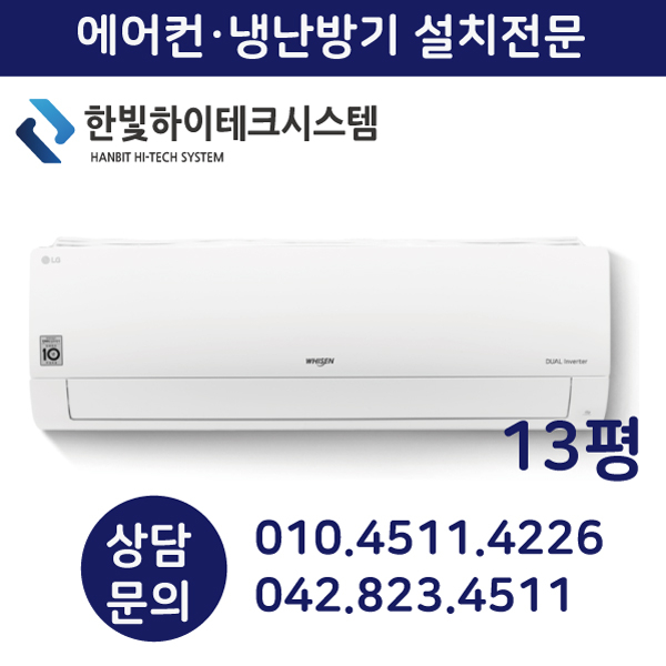 최근 많이 팔린 LG전자 벽걸이 냉난방기 SW13BAKWAS, 설치비 포함 ··· 최근 많이 팔린 LG전자 벽걸이 냉난방기 SW13BAKWAS, 설치비 포함 ···