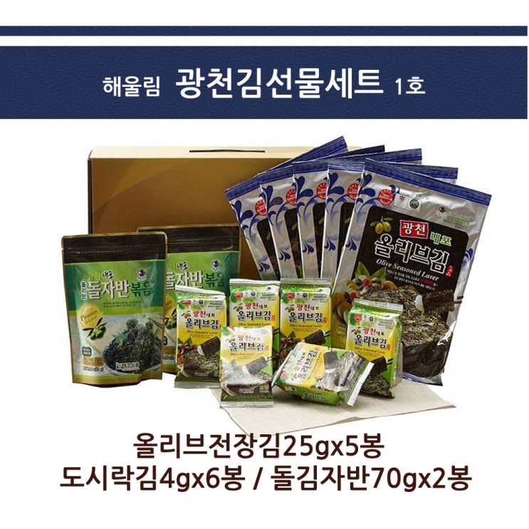 인기 급상승인 해울림 광천김 선물세트 김선물세트 광천김세트 광천재래김 광천돌자반 올리브유광천김, 1개 좋아요 인기 급상승인 해울림 광천김 선물세트 김선물세트 광천김세트 광천재래김 광천돌자반 올리브유광천김, 1개 좋아요