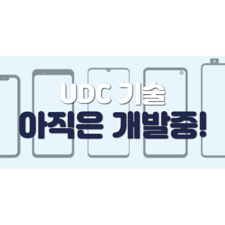  폴드3 UDC, 왜 저렴해진 걸까?