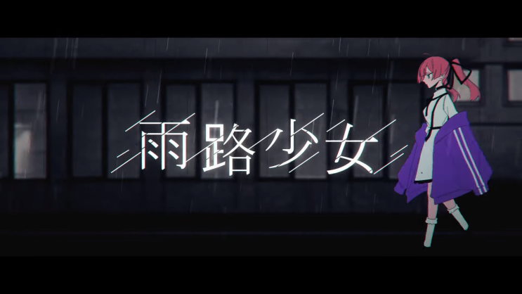  【하츠네 미쿠】 빗길 소녀 (雨路少女) [듣기/가사 번역]