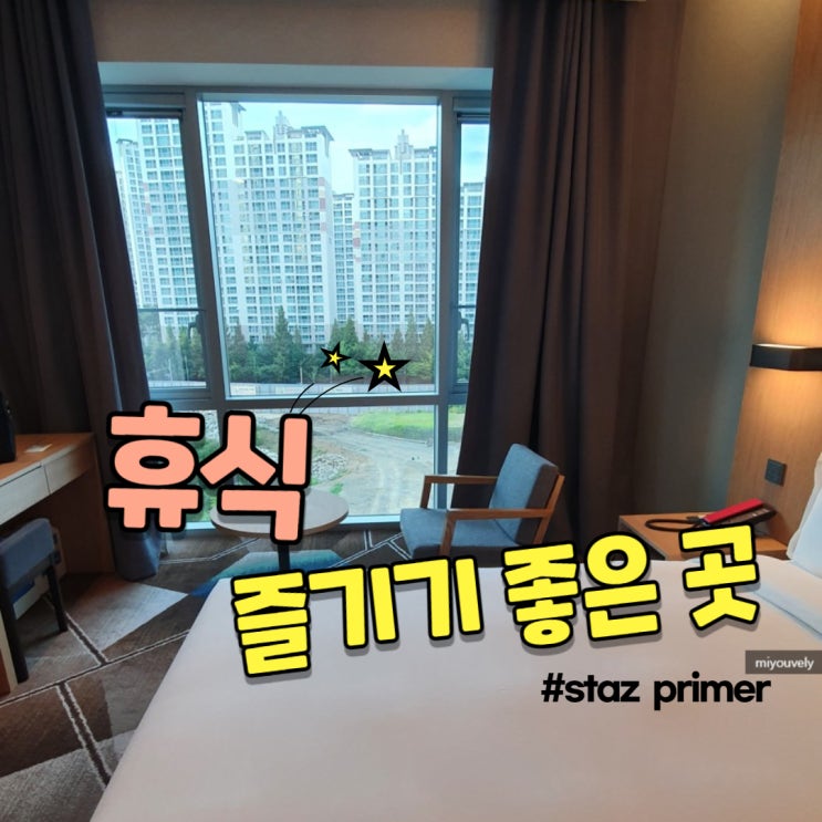  스타즈 호텔 프리미어