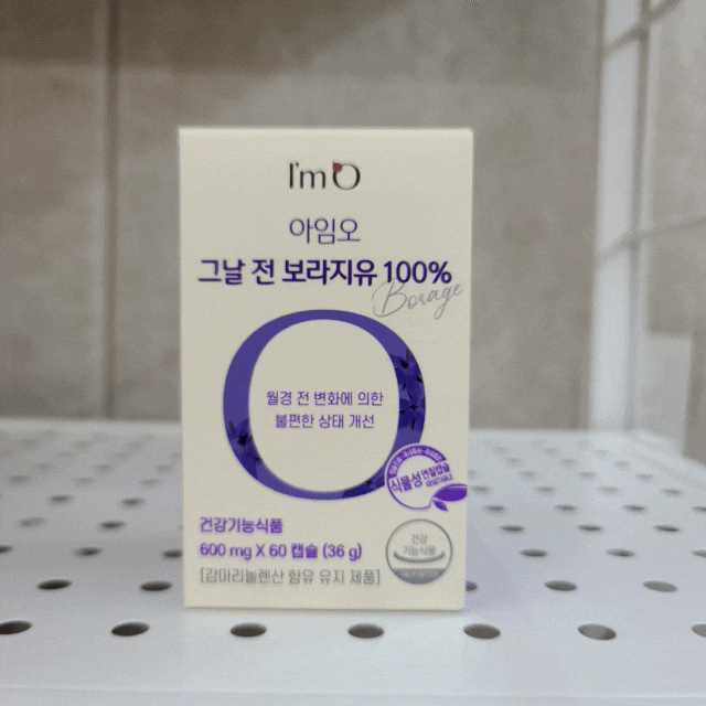  PMS영양제 아임오 그날 전 보라지유 100%로 관리하기!