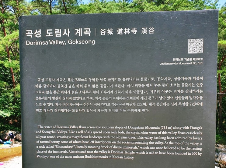  여름이의 여름방학 자연 돌미끄럼틀 타고 아이가 놀기 좋은 "곡성 도림사 계곡"