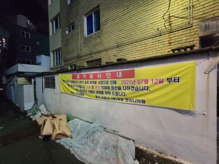  울산 남구 신정동 836-3 번지 일원 재개발 현장 임장기(feat.포스코더샵 소문,b07맞은편,대명루첸 맞은편)