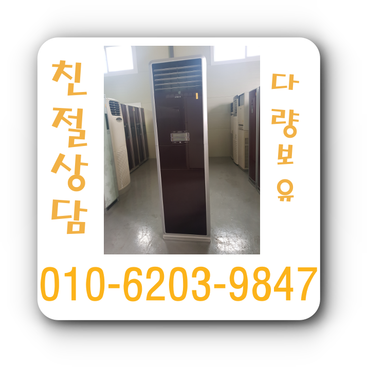 인기있는 15평 에어컨 중고 벽걸이 스탠드 에어컨 좋아요 인기있는 15평 에어컨 중고 벽걸이 스탠드 에어컨 좋아요
