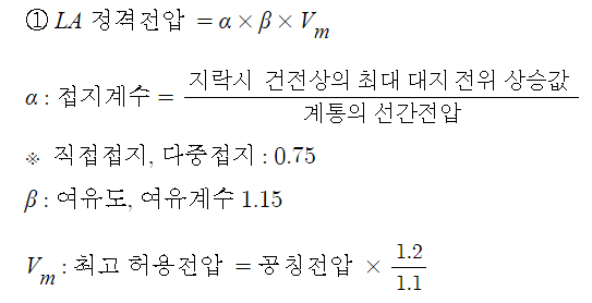 피뢰기 기출문제 풀이 피뢰기 기출문제 풀이
